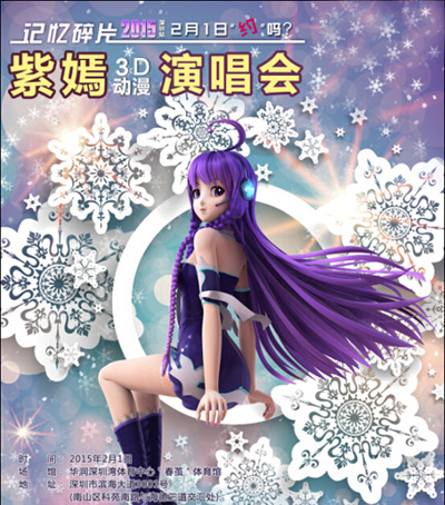 紫嫣3d动漫演唱会惊奇探秘视听与心灵碰撞现实与梦幻任你穿越