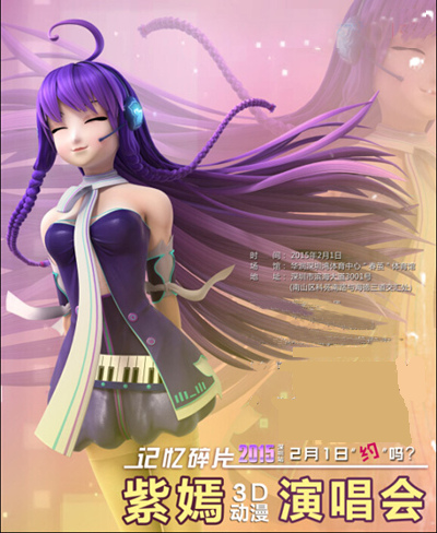 紫嫣3d动漫演唱会惊奇探秘视听与心灵碰撞现实与梦幻任你穿越