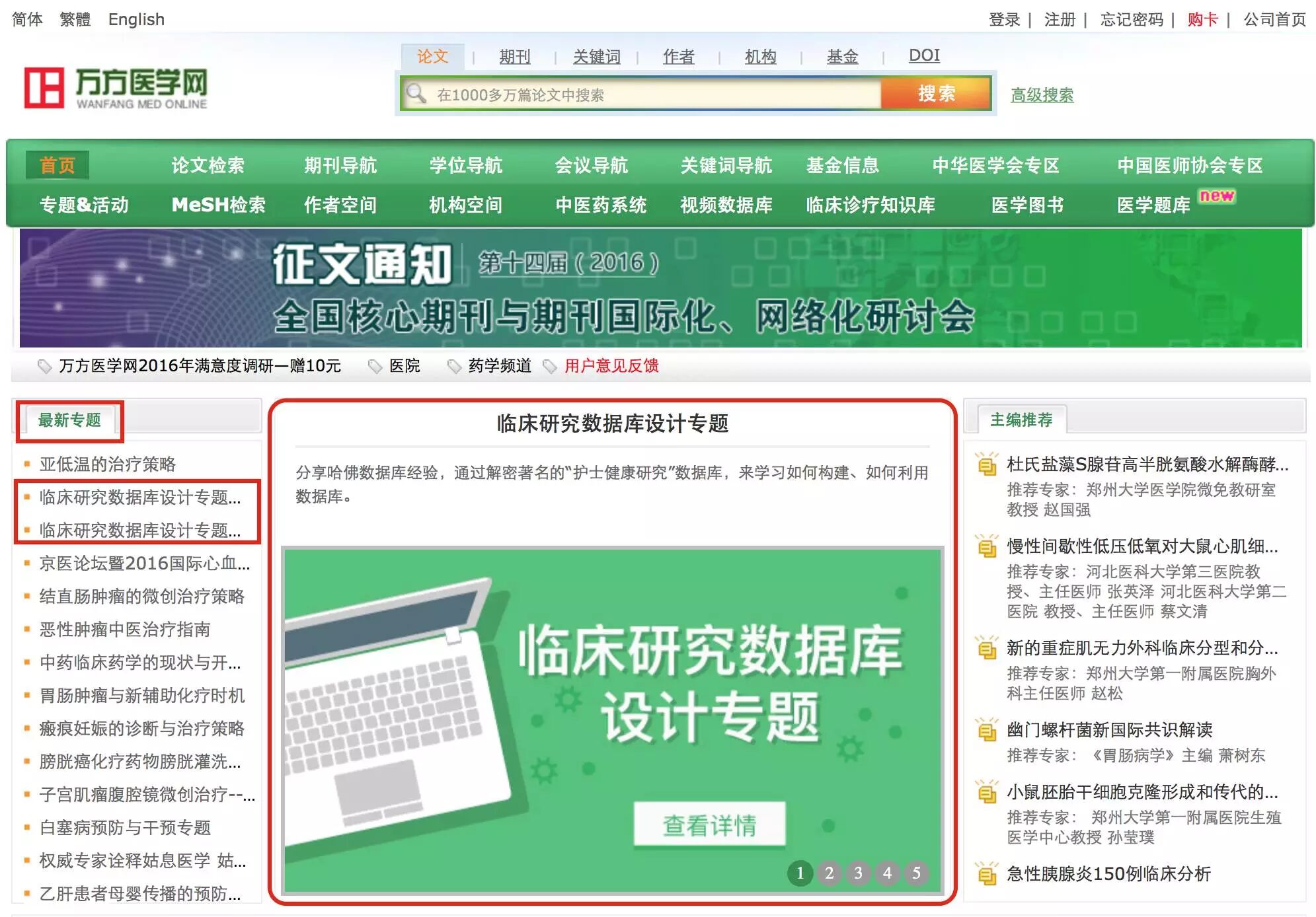 万方医学网与linklab联手,开启临床科研专题!