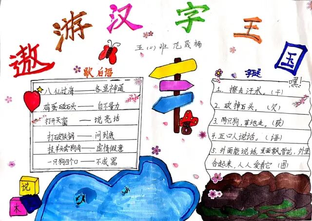 汉字报告研究对象有哪些_汉字报告研究五下_我爱你汉字研究报告