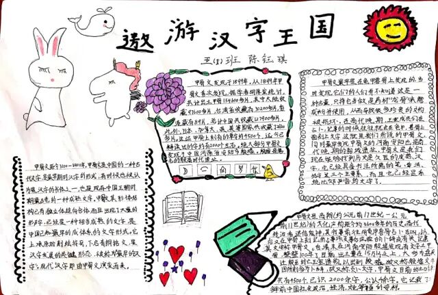 我爱你汉字研究报告_汉字报告研究五下_汉字报告研究对象有哪些