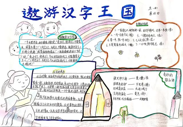 汉字报告研究五下_汉字报告研究对象有哪些_我爱你汉字研究报告