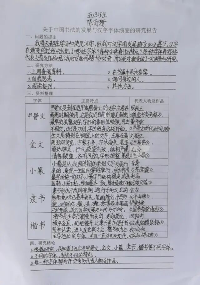 我爱你汉字研究报告_汉字报告研究五下_汉字报告研究对象有哪些