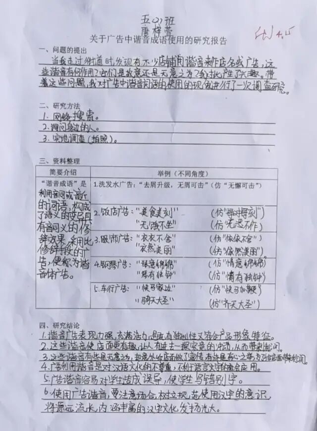我爱你汉字研究报告_汉字报告研究对象有哪些_汉字报告研究五下