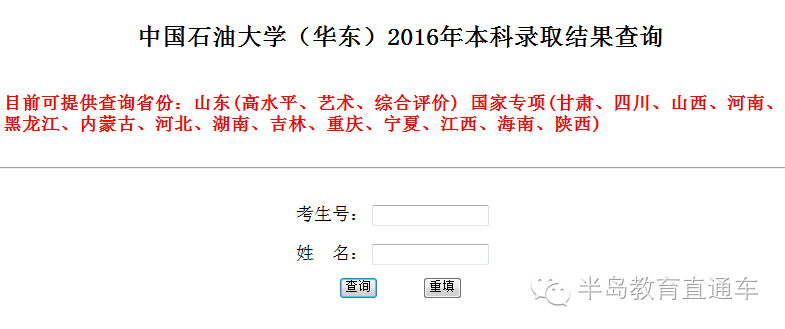 2016年中國石油大學(華東)錄取結果查詢網址