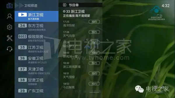 電視家