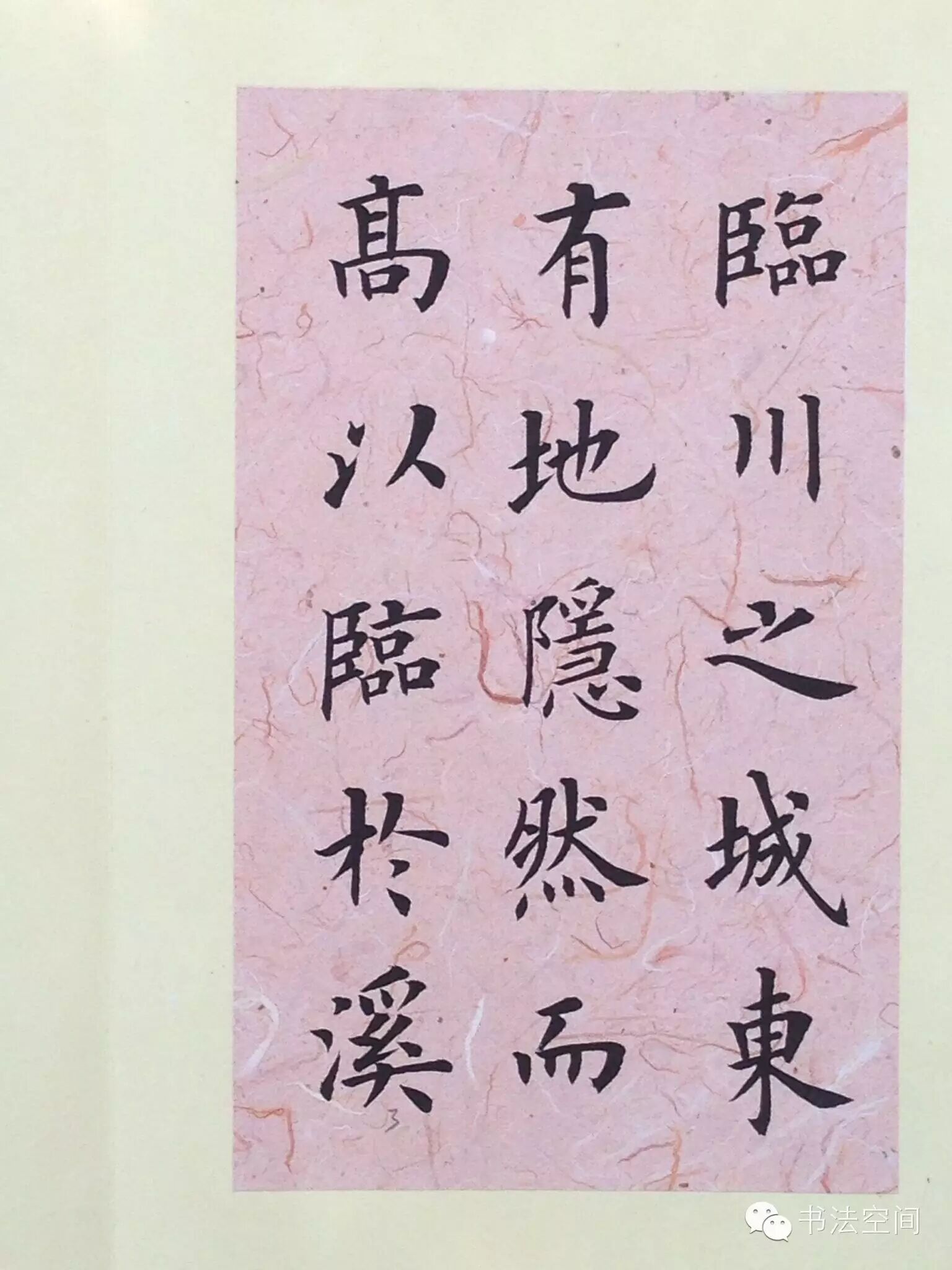 陆启成楷书墨池记