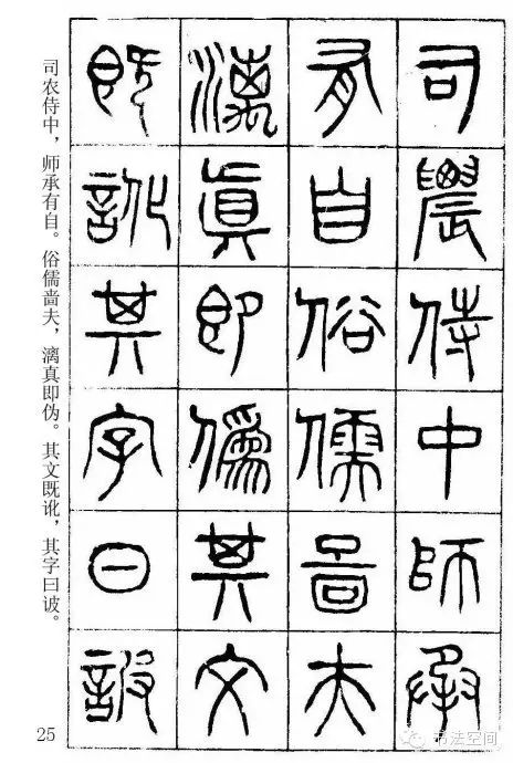 配釋文篆書字帖學篆書的朋友請收好了