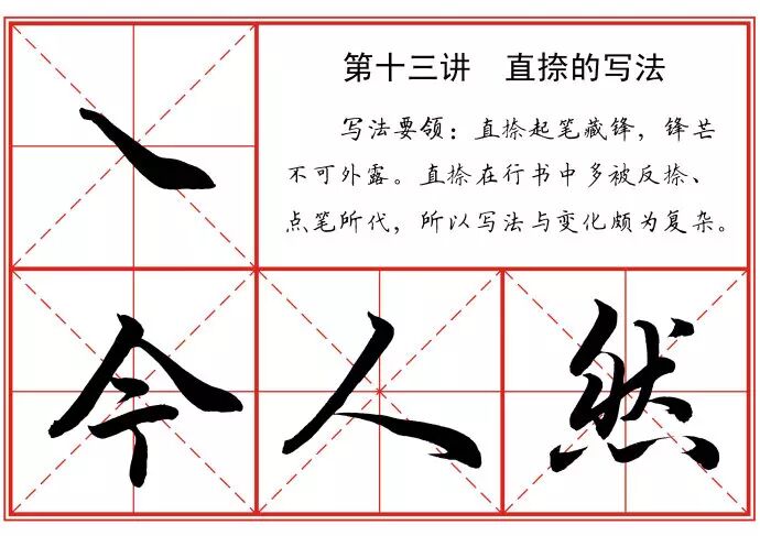 毛笔行书笔法标准教程珍藏版