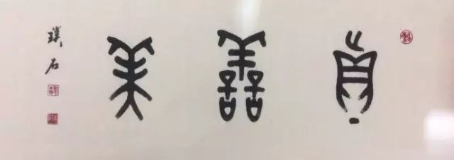 适合家里的书法诗词大全，太实用了！插图2中国题字网