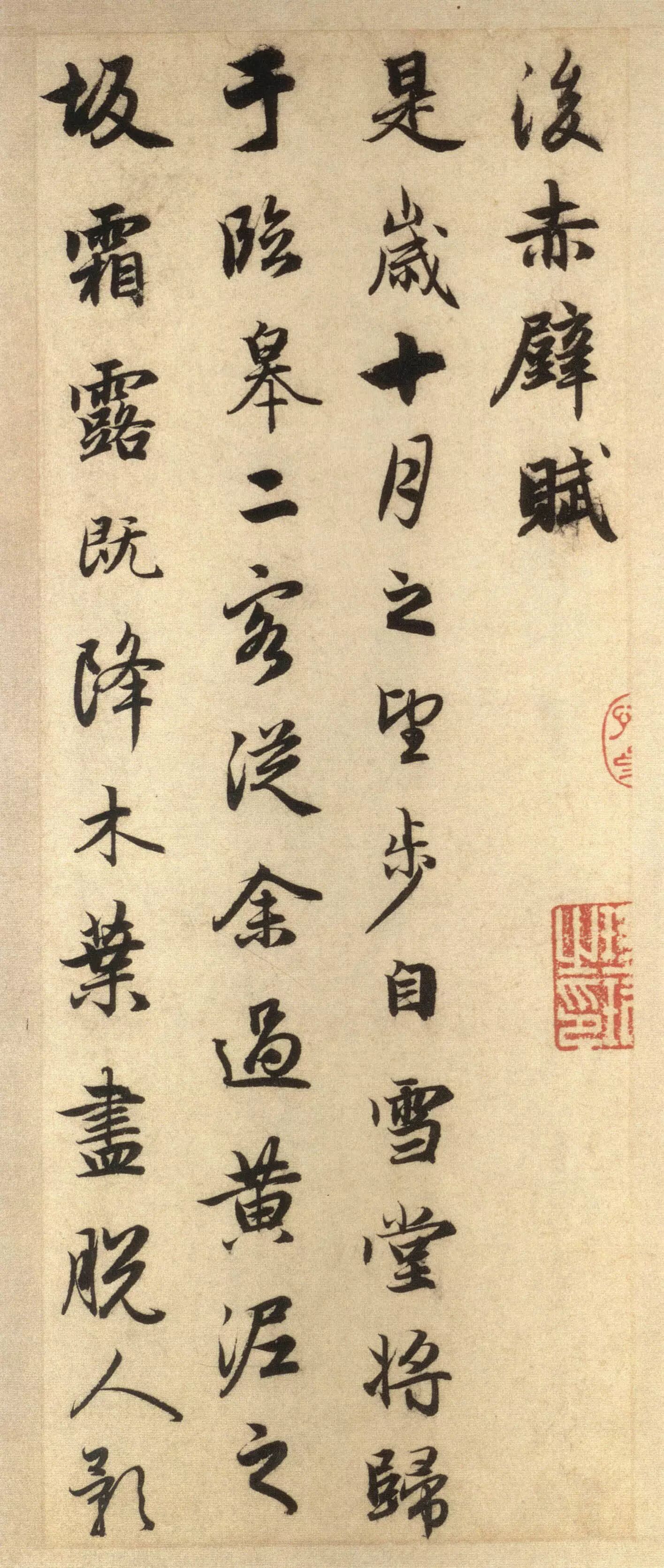 扩展阅读:楷书奇珍:赵孟頫《前后赤壁赋》