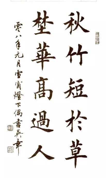 田英章欧体楷书作品100幅太漂亮了