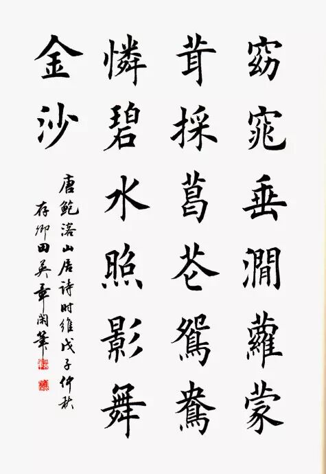 田英章欧体楷书作品100幅太漂亮了