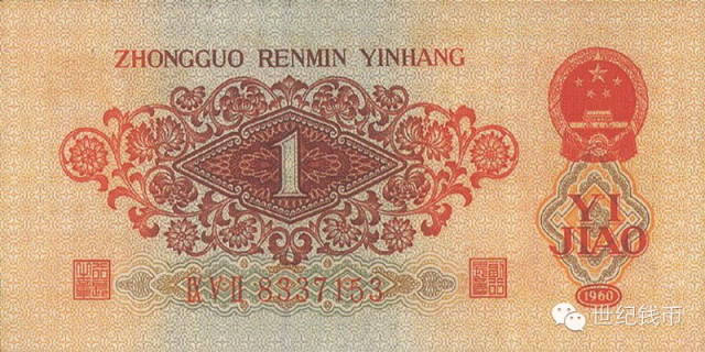 第三套人民币最具珍藏价值的纸币“五绝珍品”