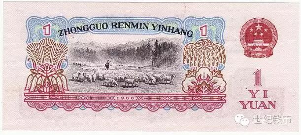 第三套人民币最具珍藏价值的纸币“五绝珍品”