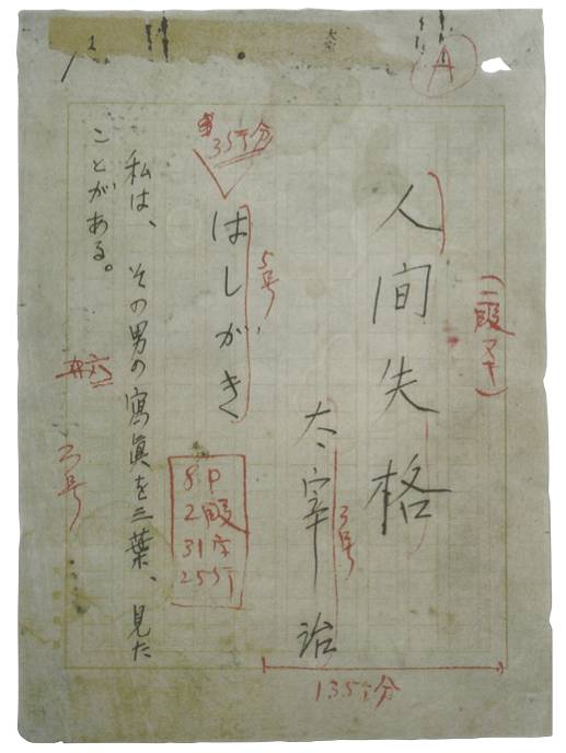 別說你只知道太宰治的 人間失格 知日 微文庫