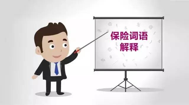 保险区别