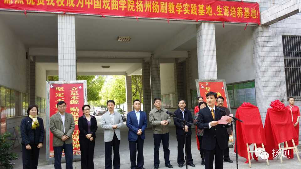 扬州艺校扬州市扬剧研究所成为中国戏曲学院的教学实践基地和生