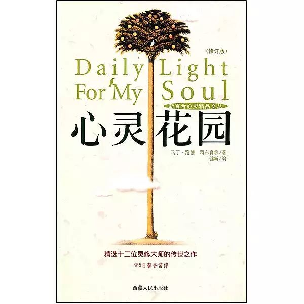 【书单】10本非常适合初信者阅读的属灵书籍