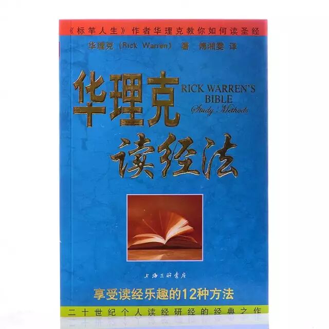 【书单】10本非常适合初信者阅读的属灵书籍
