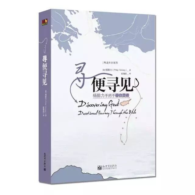 【书单】10本非常适合初信者阅读的属灵书籍