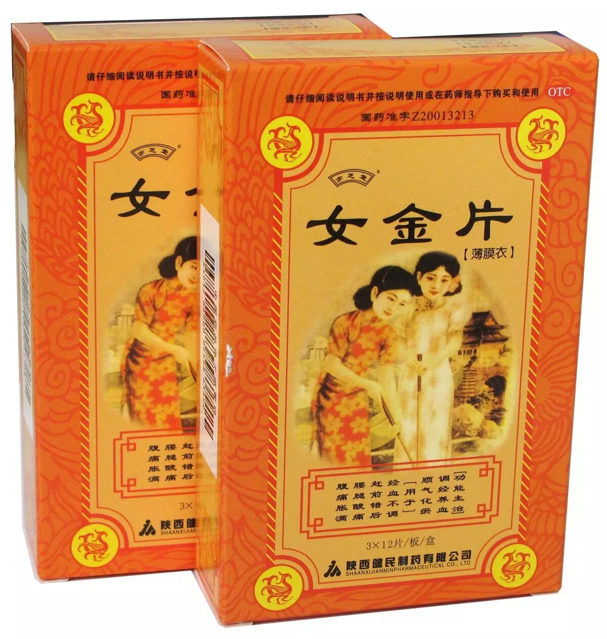 女 金 片愈风宁心胶囊山庄降脂片参芎胶囊参茯胶囊20个otc产品如下