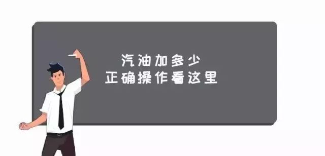 每次加油只加200元？車子不減壽才怪！ 汽車 第5張