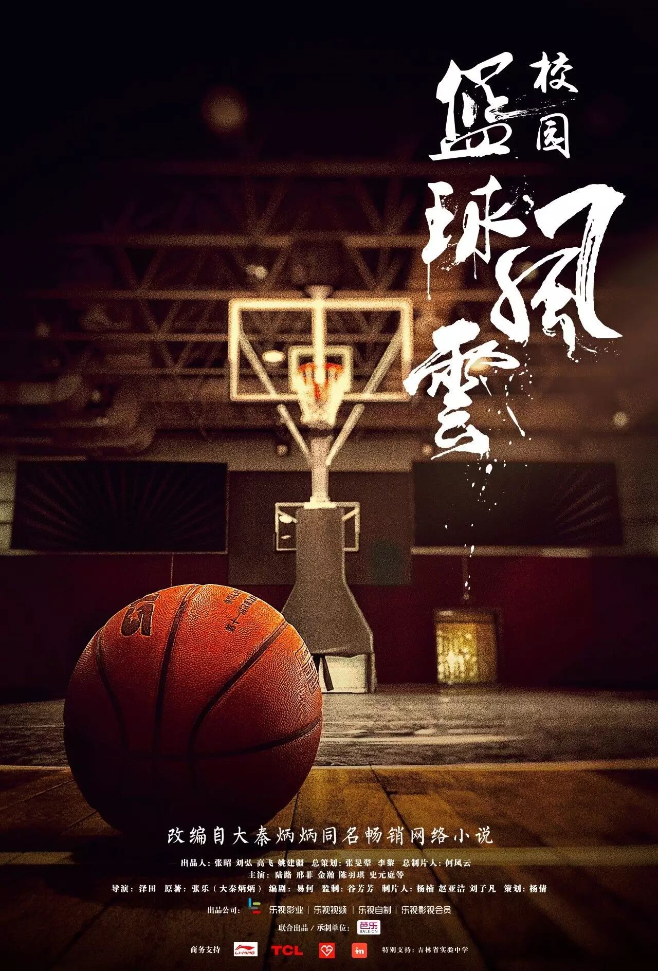 众星鼎力支持邢菲可爱颂《校园篮球风云》二次元女神诞生