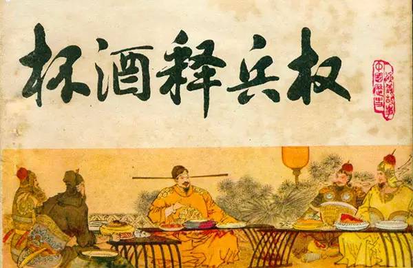 中國十大著名飯局 歷史 第7張