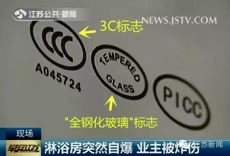 就是买淋浴房的时候,一定要认准玻璃上贴的两个标志:钢化玻璃的3c标志