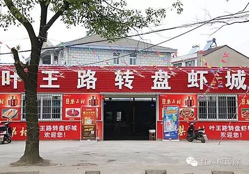 "虾"路相逢!2016仙桃市我最喜爱的虾店评选全民公投