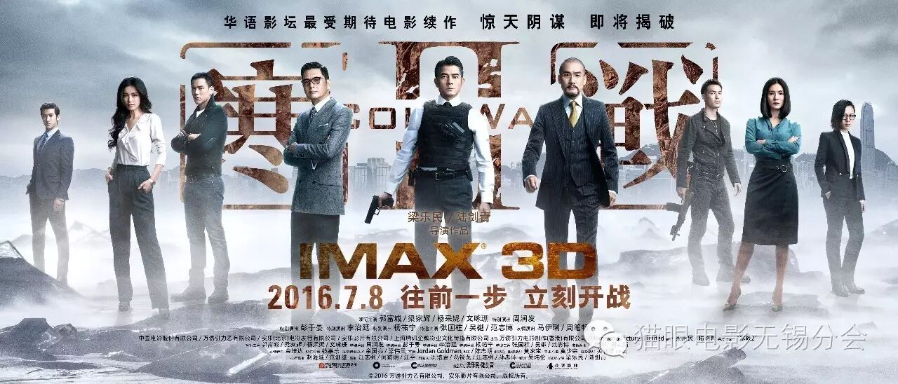 活动无锡分会丨千呼万唤始出来sfc上影寒战2imax观影活动