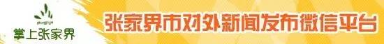 2024年Jan月14日 张家界天气