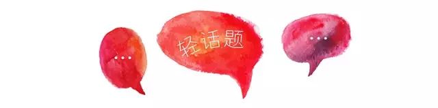 



轻话题 | 微信塑料友谊
