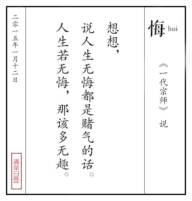 一代宗师12句经典台词人生若无悔那该多无趣