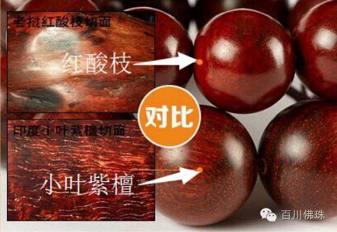 几种易冒充小叶紫檀的木材详解对比