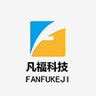 云南凡福科技有限公司