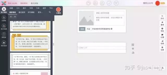 秀米里面的模板图片怎样替换_秀米怎么更换图片模板中的图片_秀米图片模板怎么替换