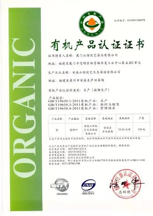 乌龙茶以优异的成绩顺利通过检测,喜获有机产品认证