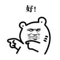 好