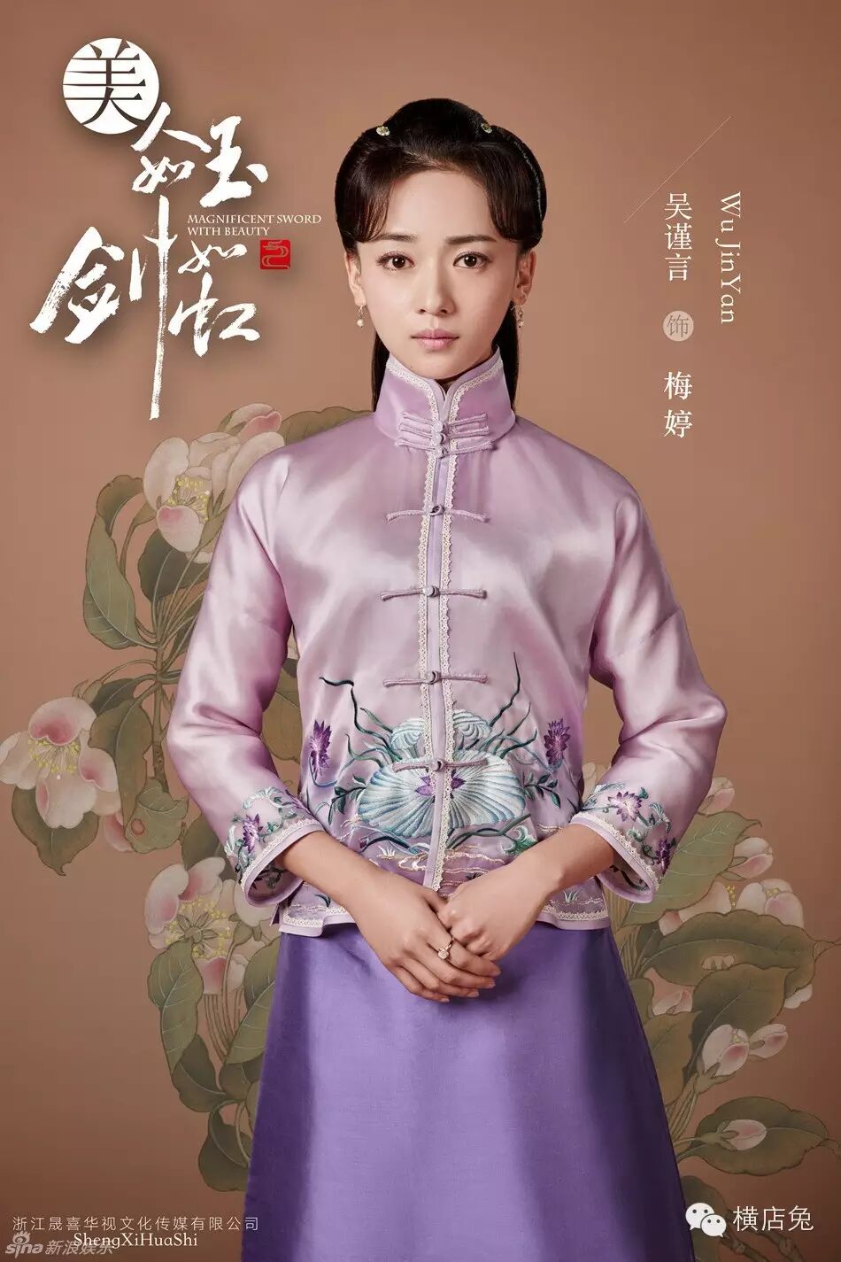 陈键锋白冰于波美人如玉剑如虹在横店开拍帅气定妆