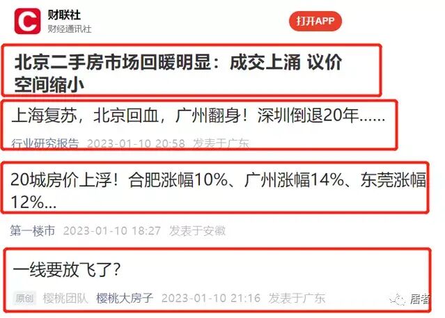 回暖！一线城市领涨！北京涨80%！上海涨74%！广州涨131.5%！2023全国楼市大回血？！