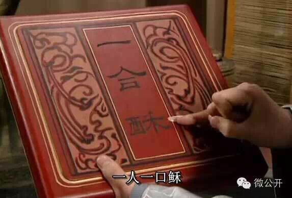 2,有人给曹操送来一盒酥,曹操在盒子上写了"一合酥"三个字,杨修看后