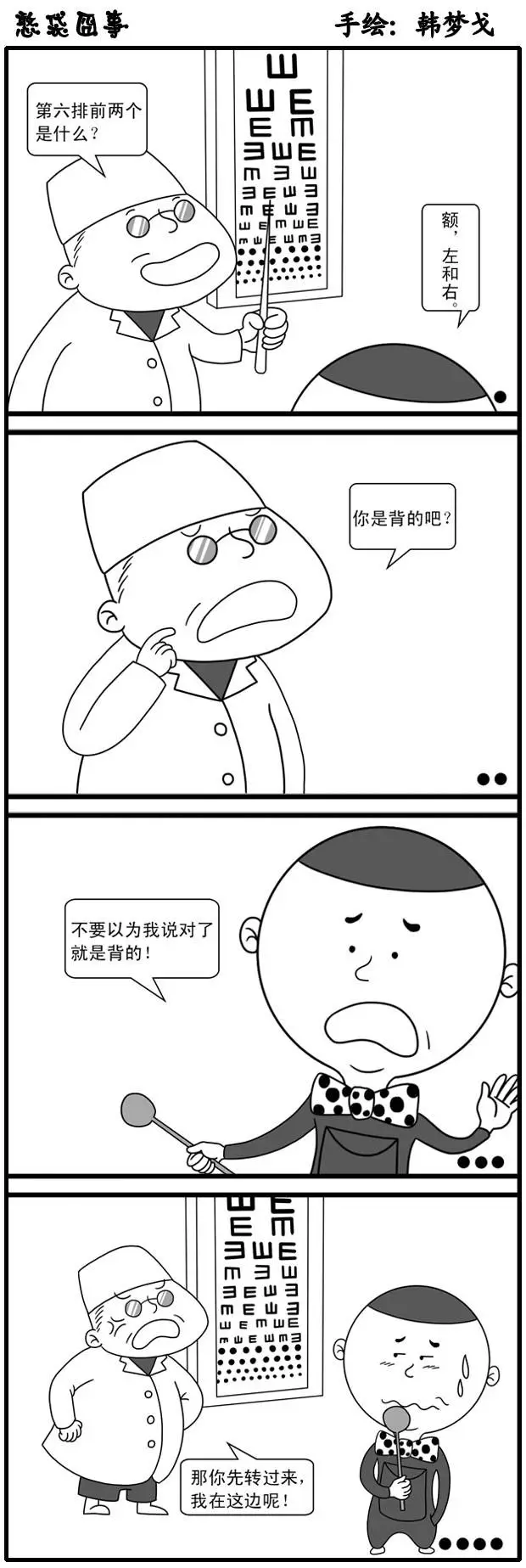 极有料 小心笑歪嘴 笑话 漫画 方言 文章