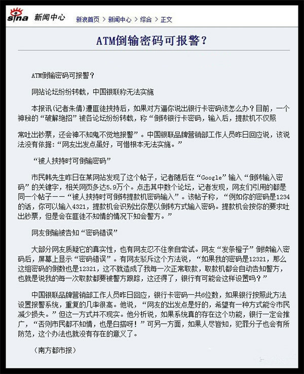这才是真相！好多人都误信了，请不要再误传了！