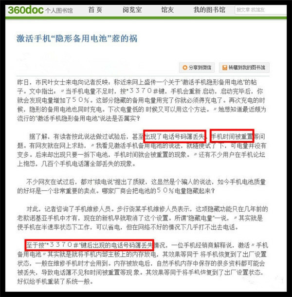 这才是真相！好多人都误信了，请不要再误传了！