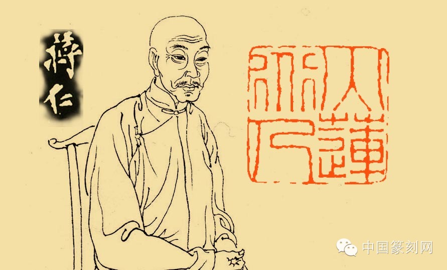 西泠八家特辑蒋仁篆刻欣赏