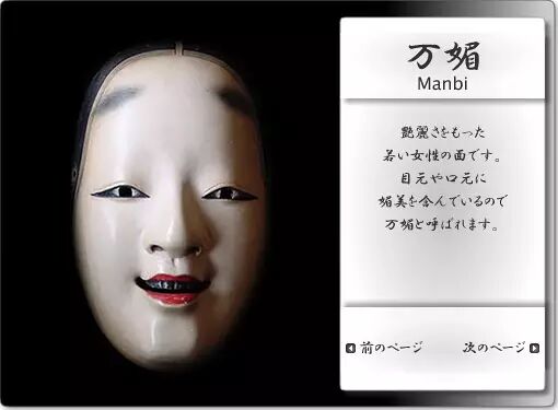 能面透视日本心灵的一张面具