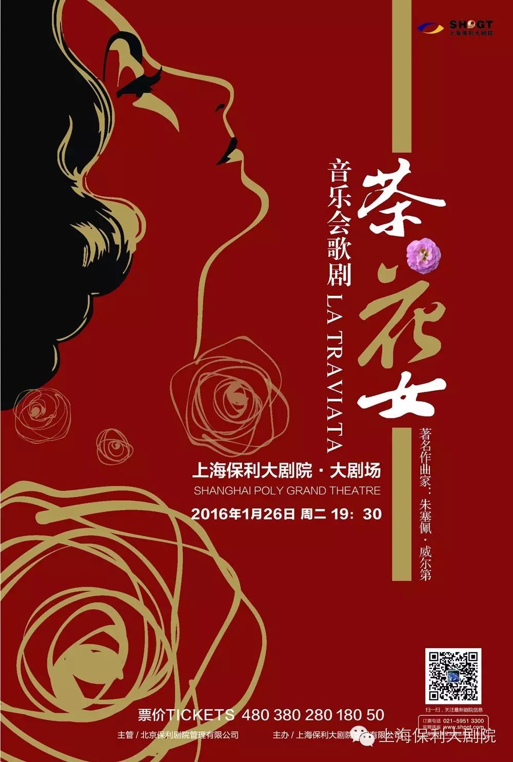 【明日演出】音樂會版歌劇《茶花女》,上海舞臺劇學習研習社