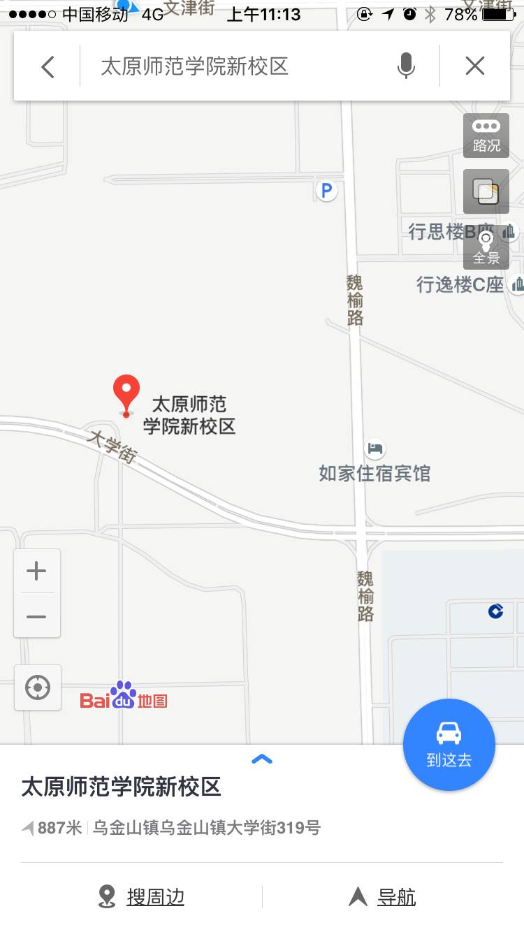 如在百度地圖搜索須輸入:太原師範學院新校區,示例:2,太原師範學院新